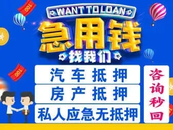 莆田押车贷款联系方式