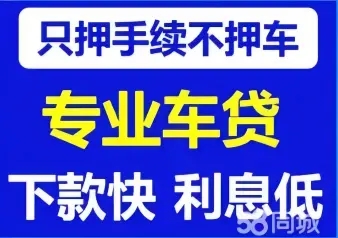 莆田车辆抵押不押车贷款怎么办理