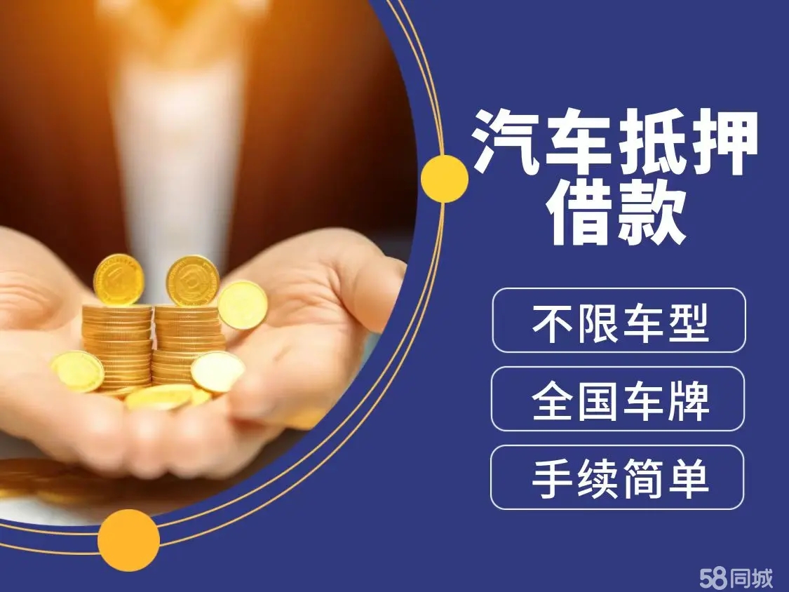 莆田专业押车贷款
