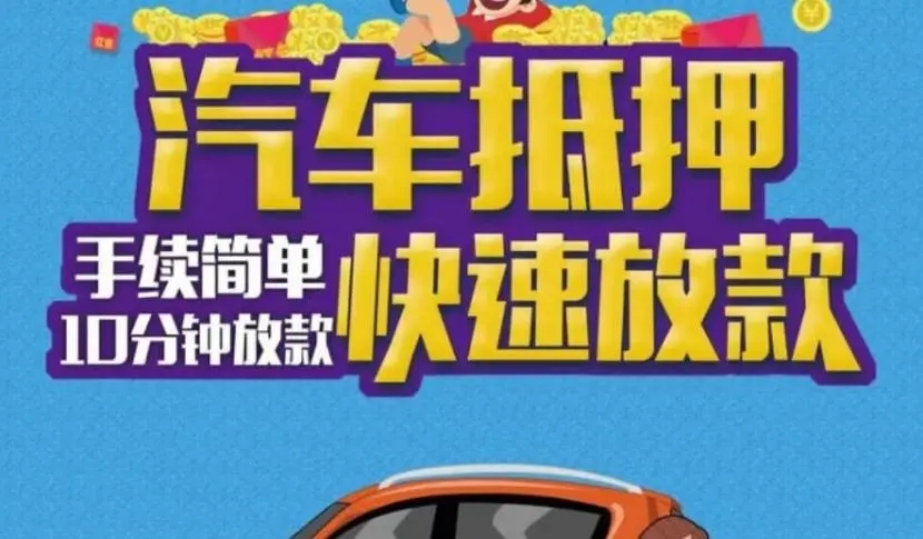 莆田押车公司电话