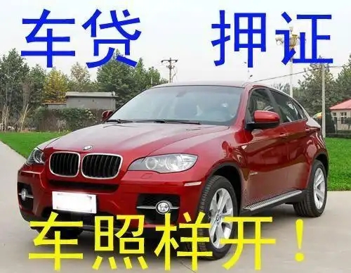 莆田押证不押车贷款怎么办理